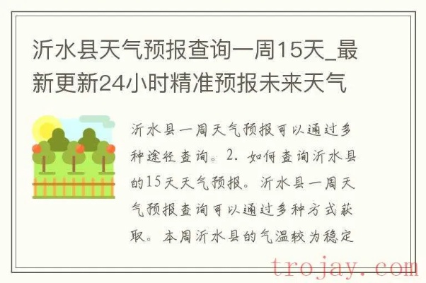 沂水天气预报(沂水天气预报一周) 沂水天气预报(沂水天气预报一周)