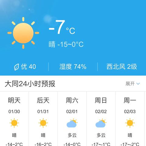 山西大同天气(山西大同天气30天准确) 山西大同天气(山西大同天气30天准确)