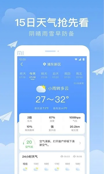 天气下载2022最新版,别让一场雨,打乱你一整天的计划 天气下载2022最新版,别让一场雨,打乱你一整天的计划