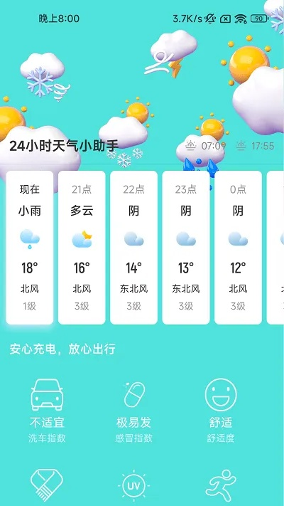 123天气王,把下雨时间精确到几点几分,让出行不再看天为难 123天气王,把下雨时间精确到几点几分,让出行不再看天为难